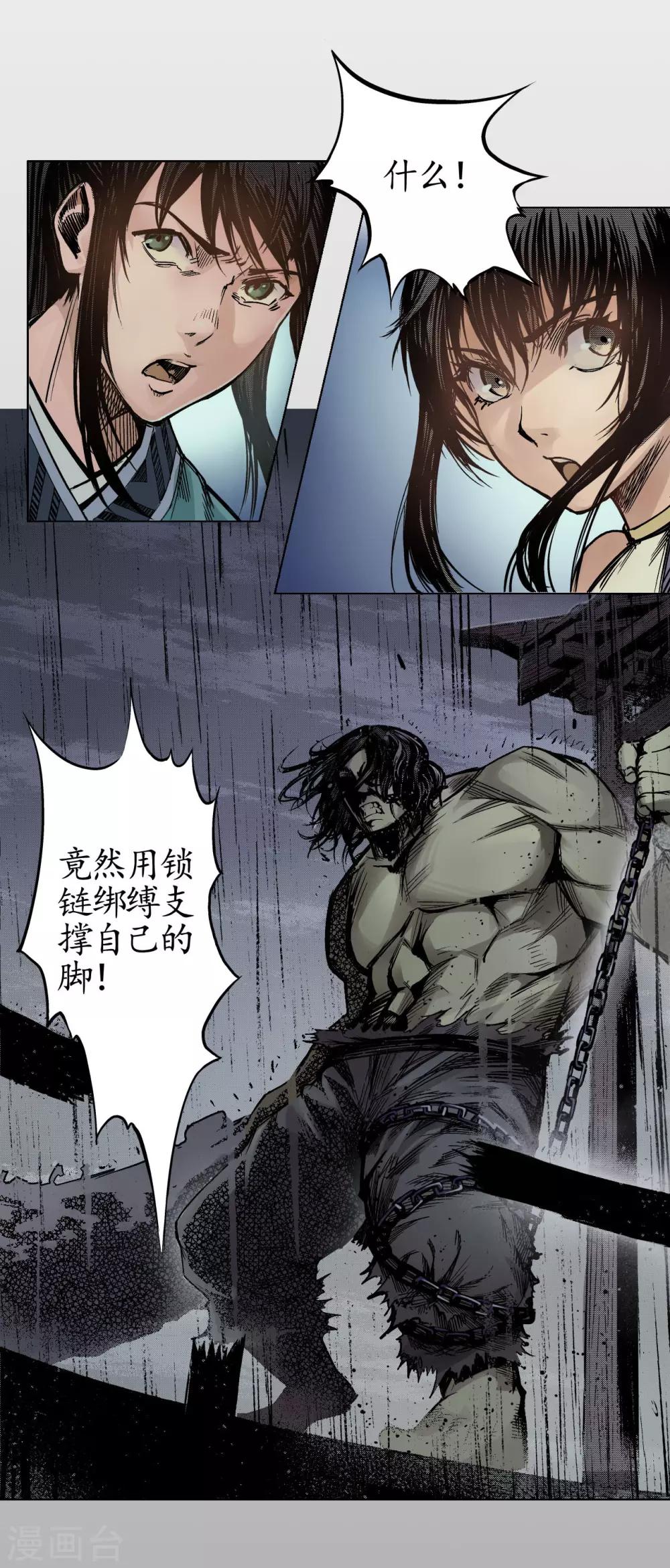 《藏锋行》漫画最新章节第10话 昆吾剑出免费下拉式在线观看章节第【6】张图片