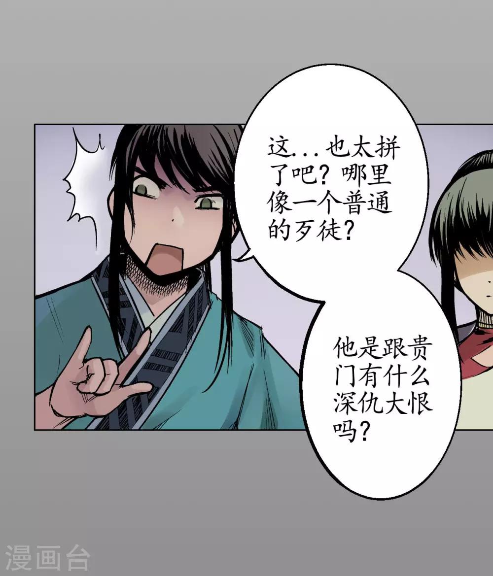 《藏锋行》漫画最新章节第10话 昆吾剑出免费下拉式在线观看章节第【7】张图片