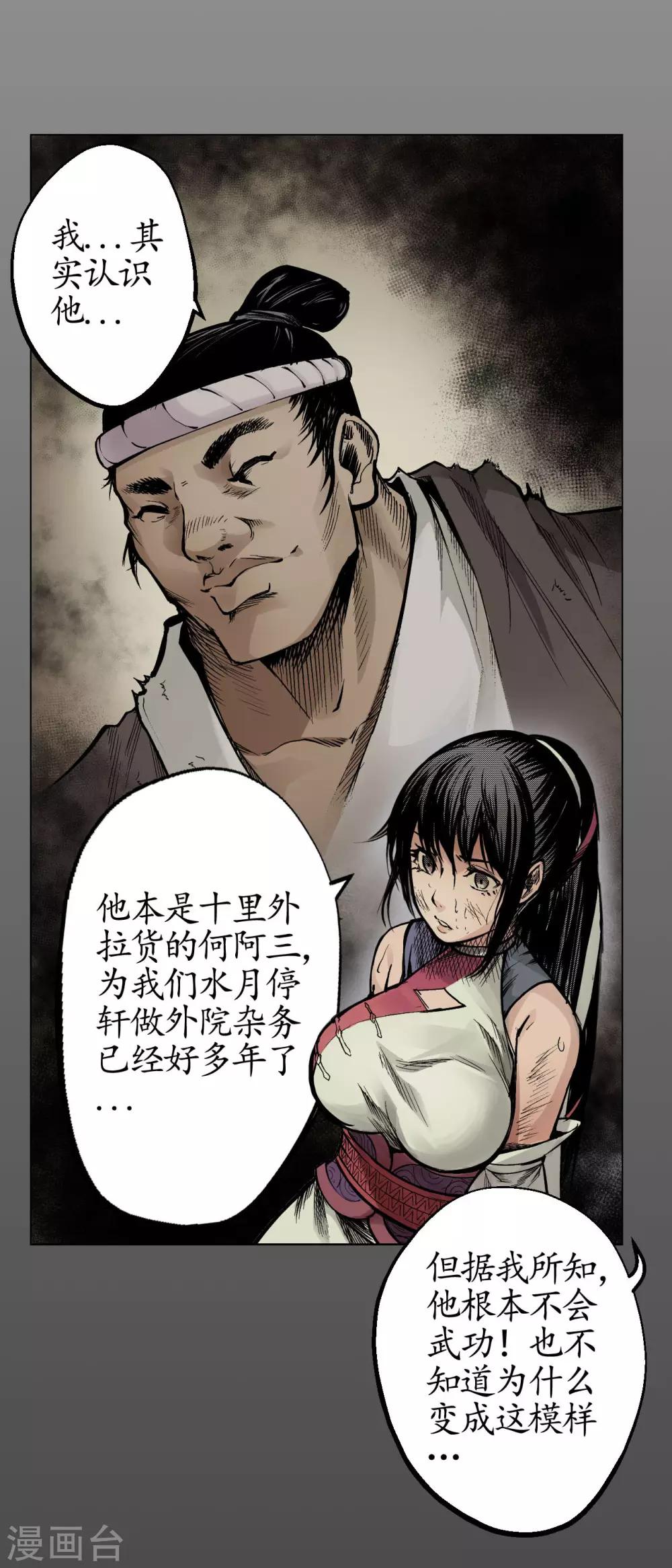 《藏锋行》漫画最新章节第10话 昆吾剑出免费下拉式在线观看章节第【8】张图片