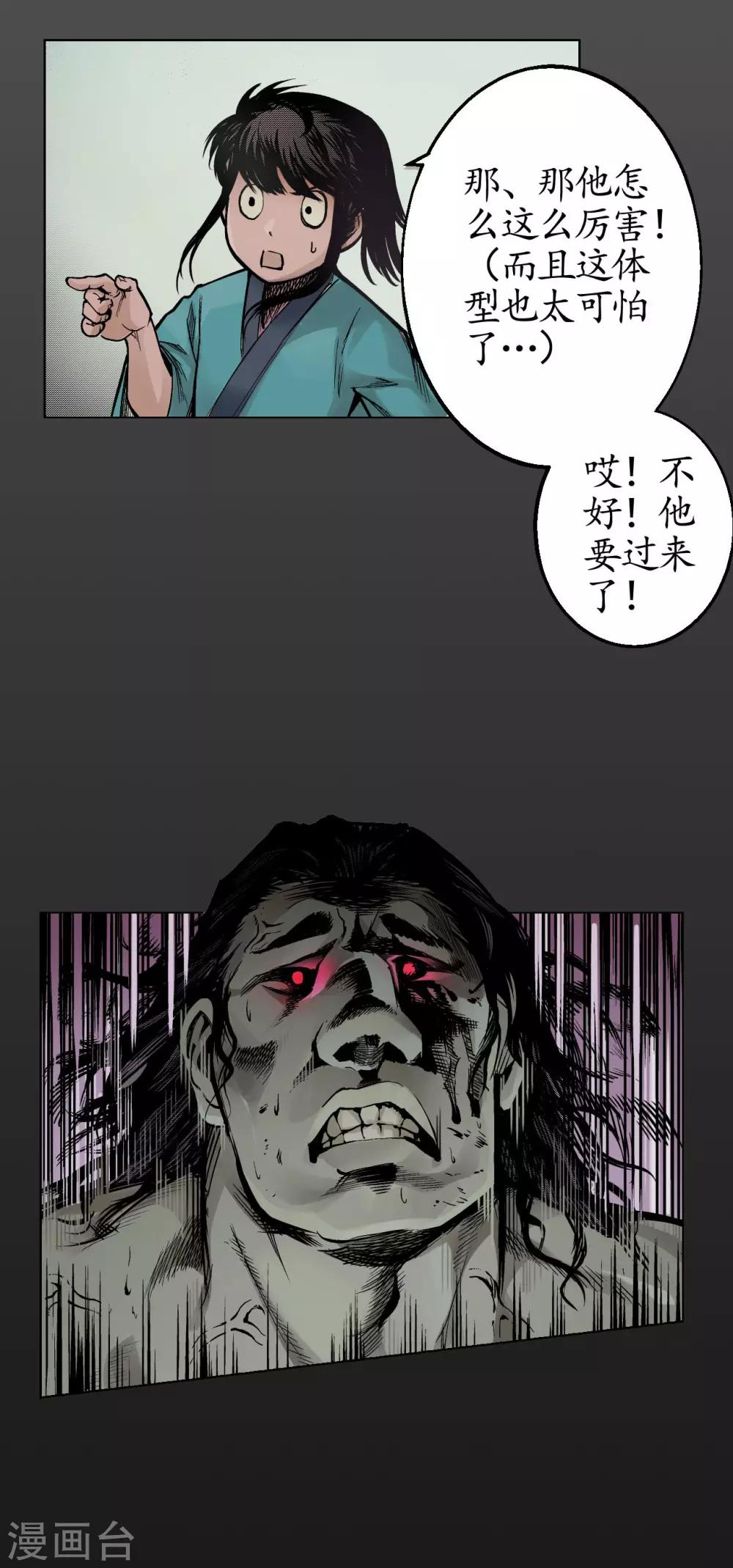 《藏锋行》漫画最新章节第10话 昆吾剑出免费下拉式在线观看章节第【9】张图片