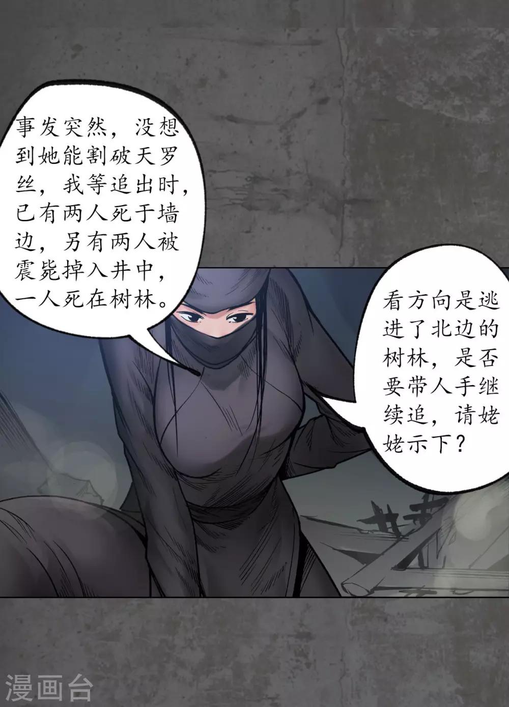 《藏锋行》漫画最新章节第91话 挑起事端免费下拉式在线观看章节第【24】张图片