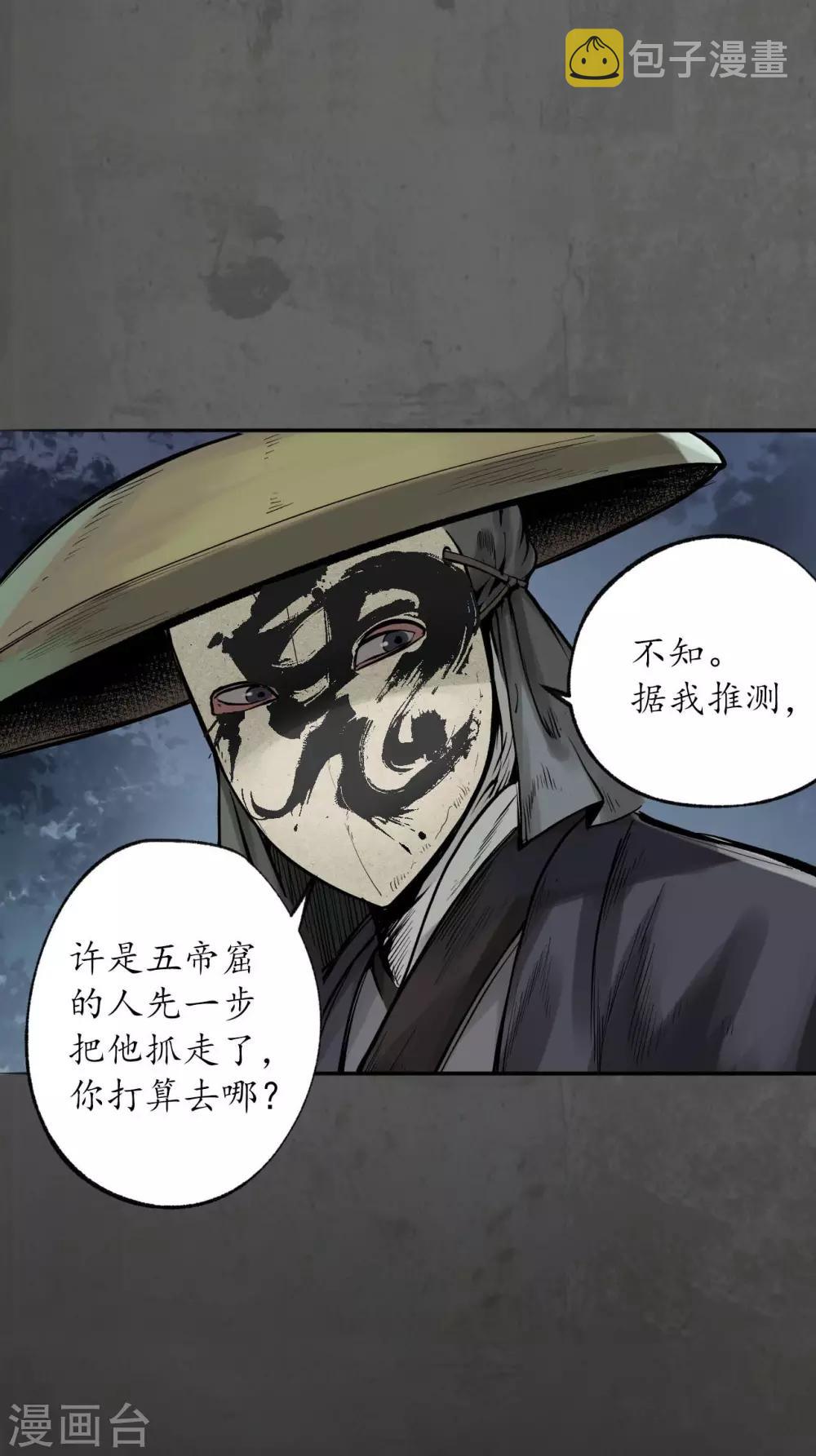 《藏锋行》漫画最新章节第92话 藏叶于林免费下拉式在线观看章节第【26】张图片