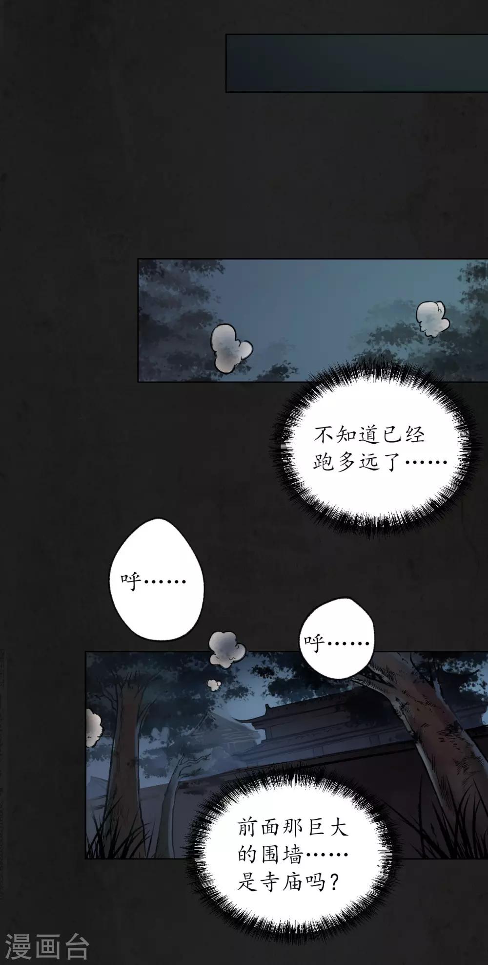 《藏锋行》漫画最新章节第92话 藏叶于林免费下拉式在线观看章节第【30】张图片