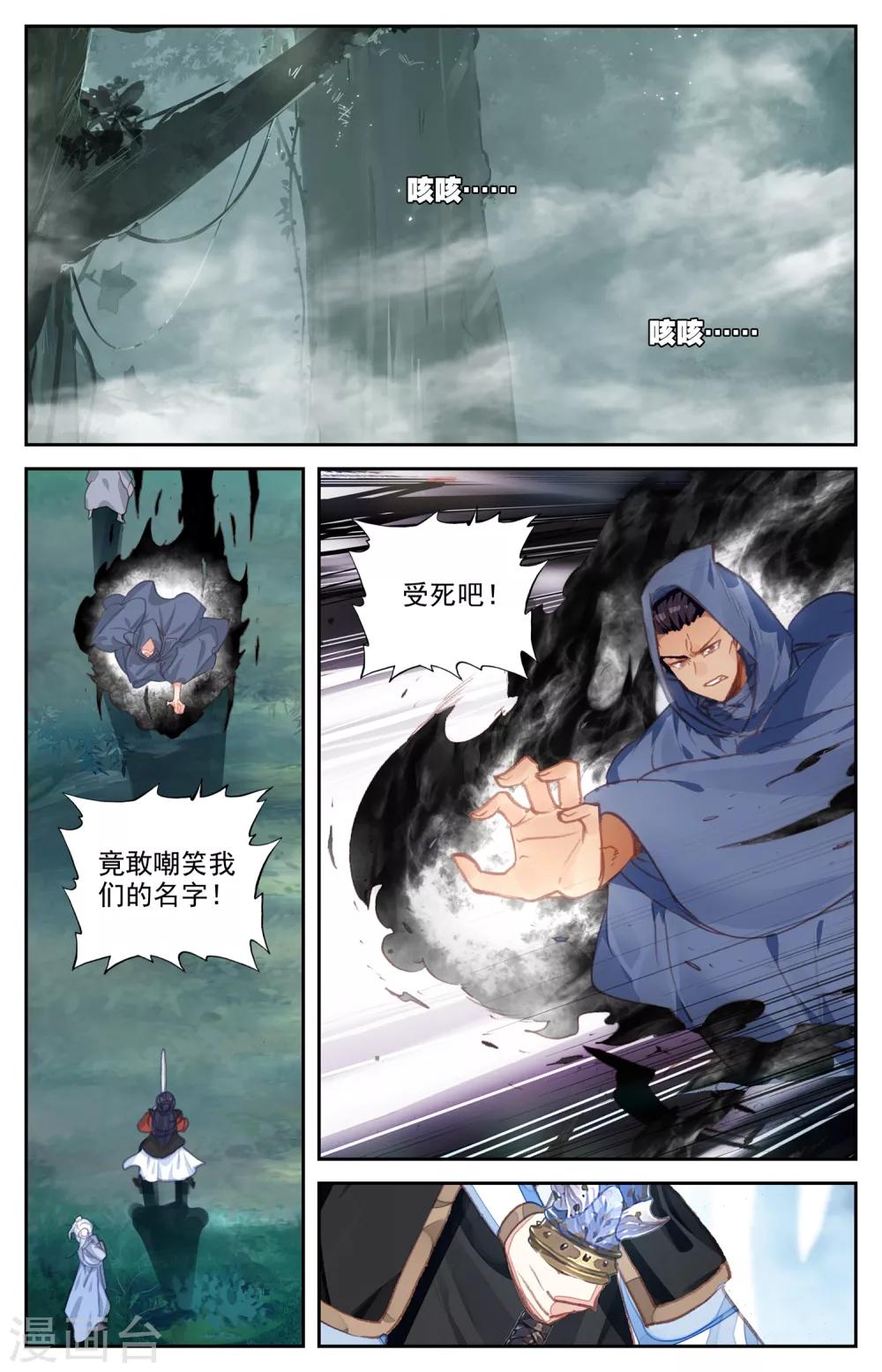 《苍穹榜之圣灵纪》漫画最新章节第54话上 不堪一击免费下拉式在线观看章节第【2】张图片