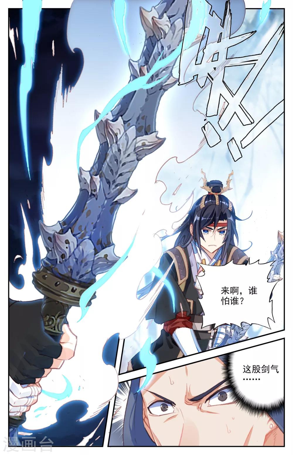 《苍穹榜之圣灵纪》漫画最新章节第54话上 不堪一击免费下拉式在线观看章节第【3】张图片