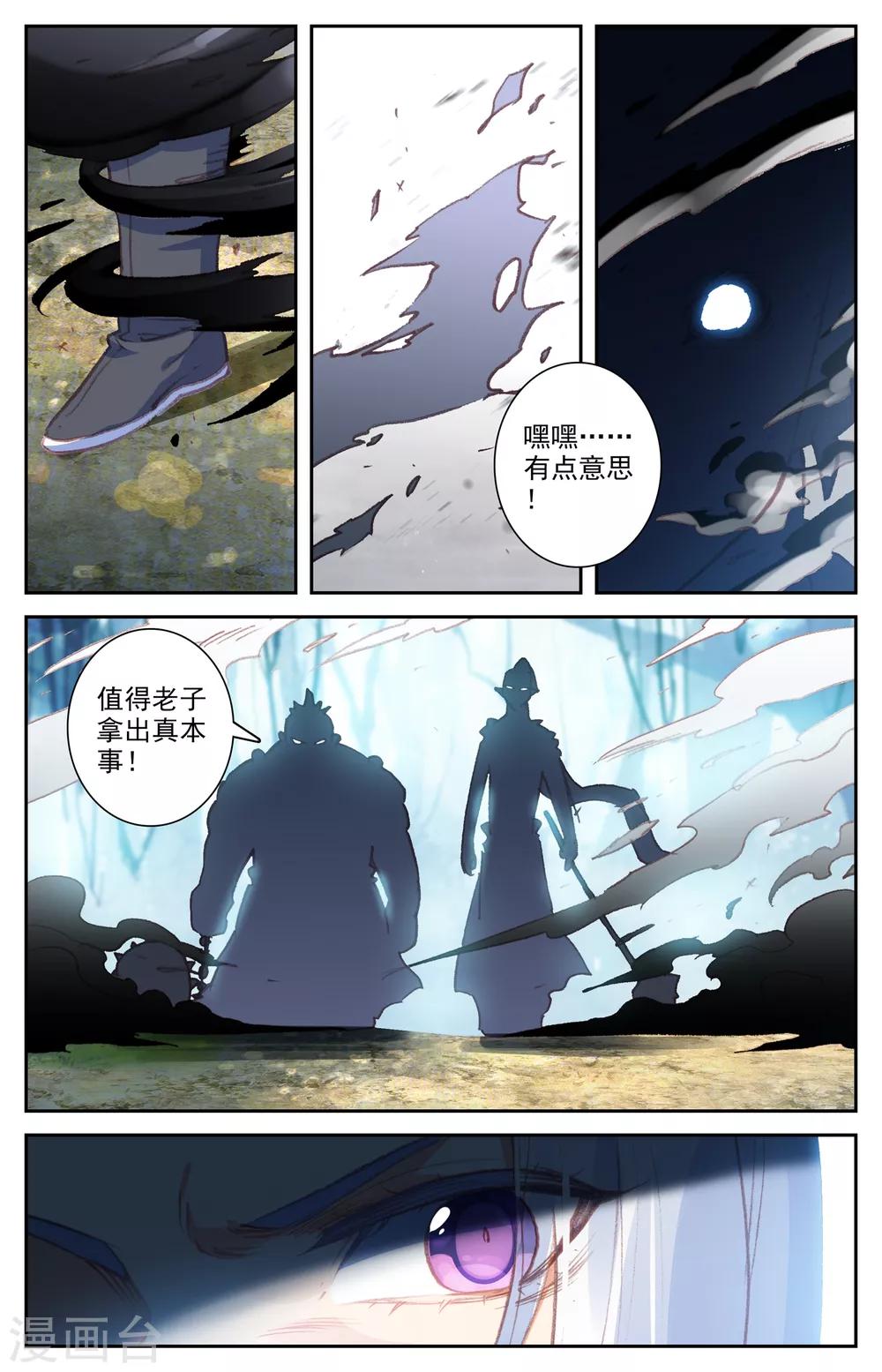 《苍穹榜之圣灵纪》漫画最新章节第54话上 不堪一击免费下拉式在线观看章节第【6】张图片