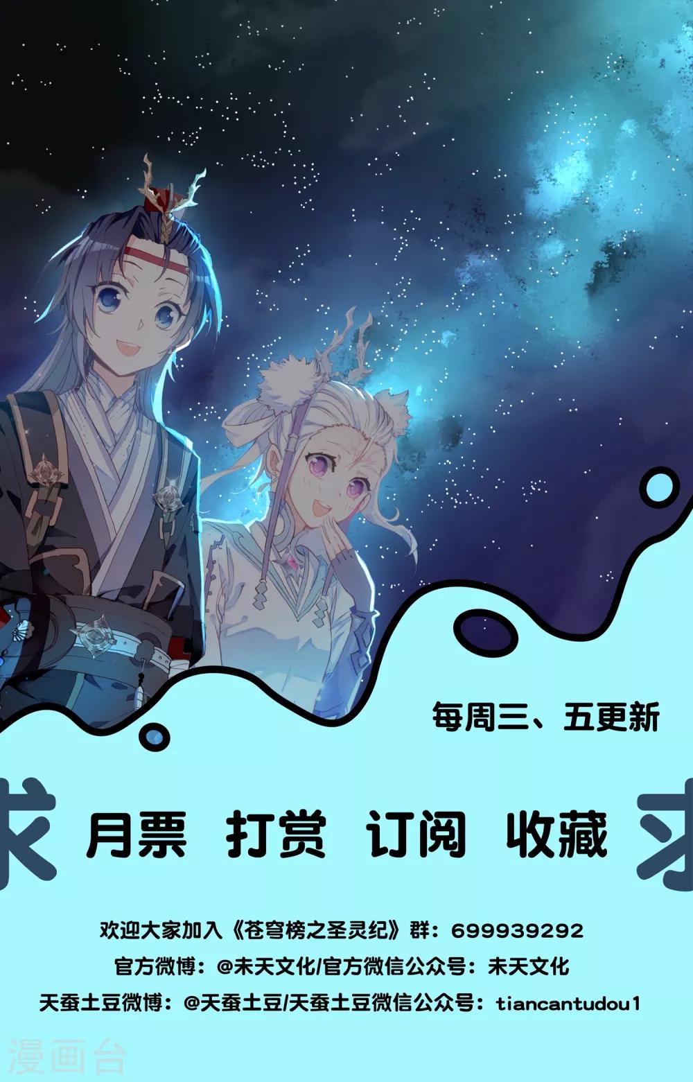 《苍穹榜之圣灵纪》漫画最新章节第54话上 不堪一击免费下拉式在线观看章节第【9】张图片