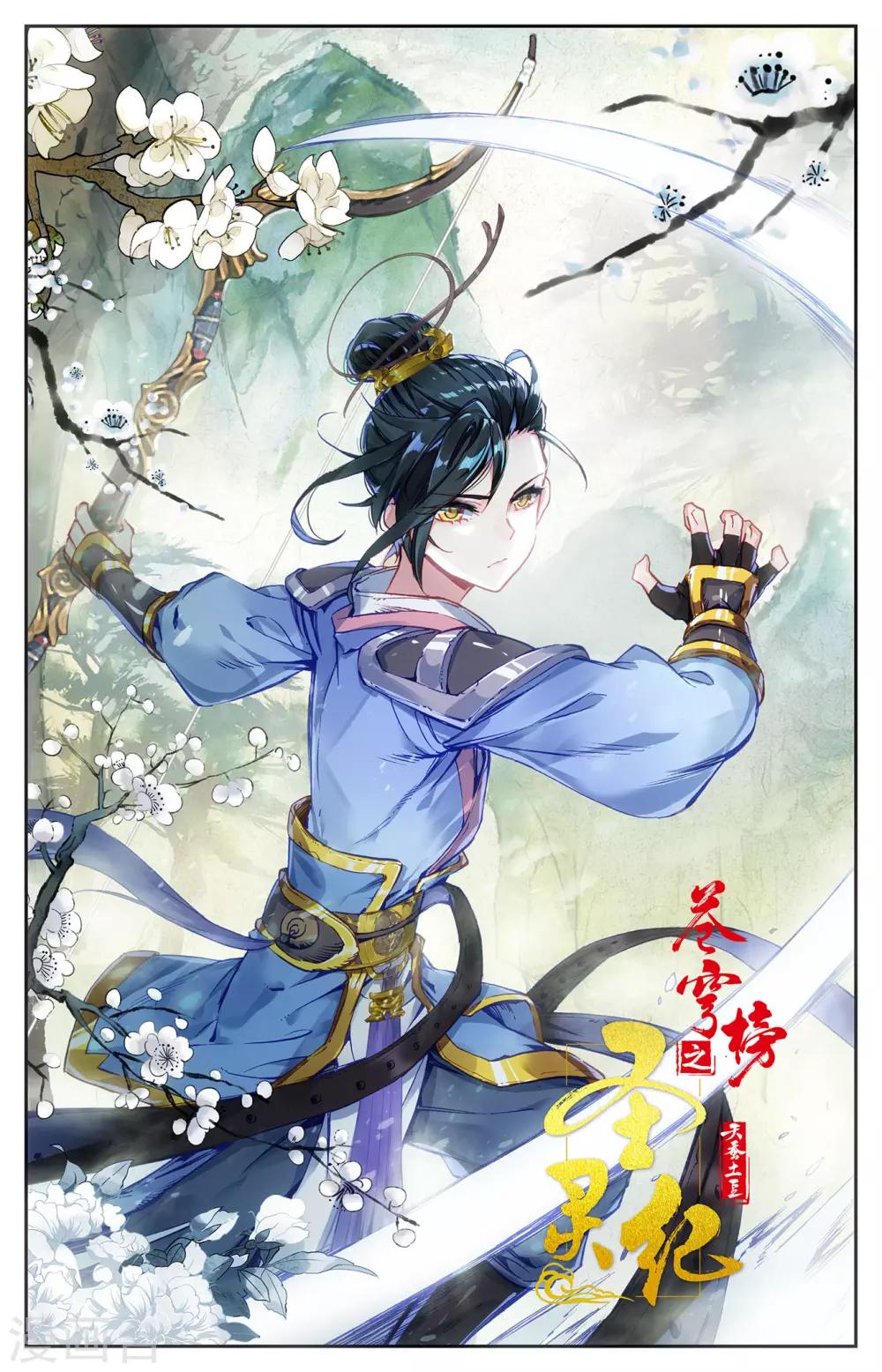 《苍穹榜之圣灵纪》漫画最新章节第62话下 秦渊苏醒免费下拉式在线观看章节第【11】张图片