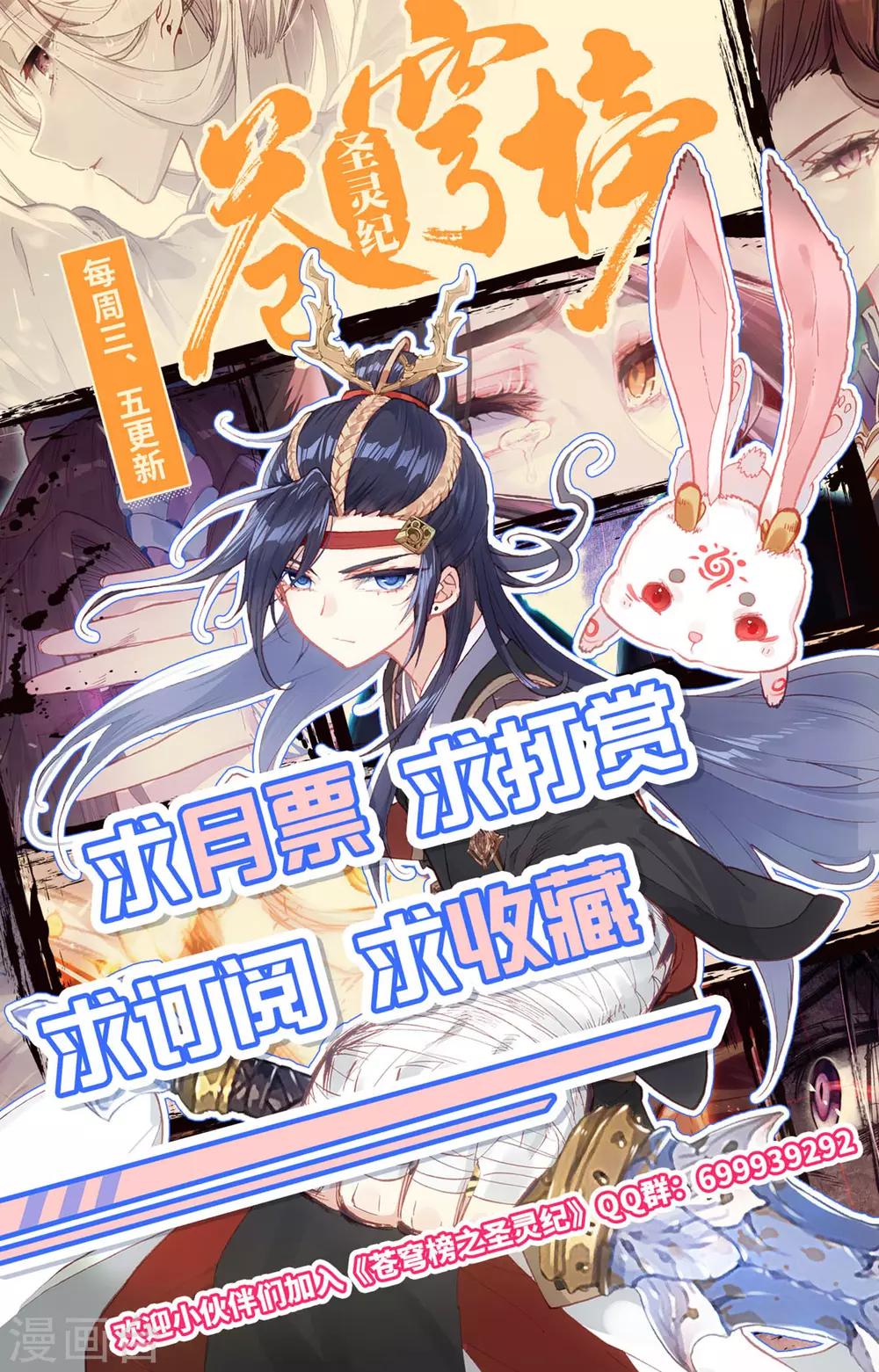 【苍穹榜之圣灵纪】漫画-（第73话下 兄弟相残）章节漫画下拉式图片-10.jpg