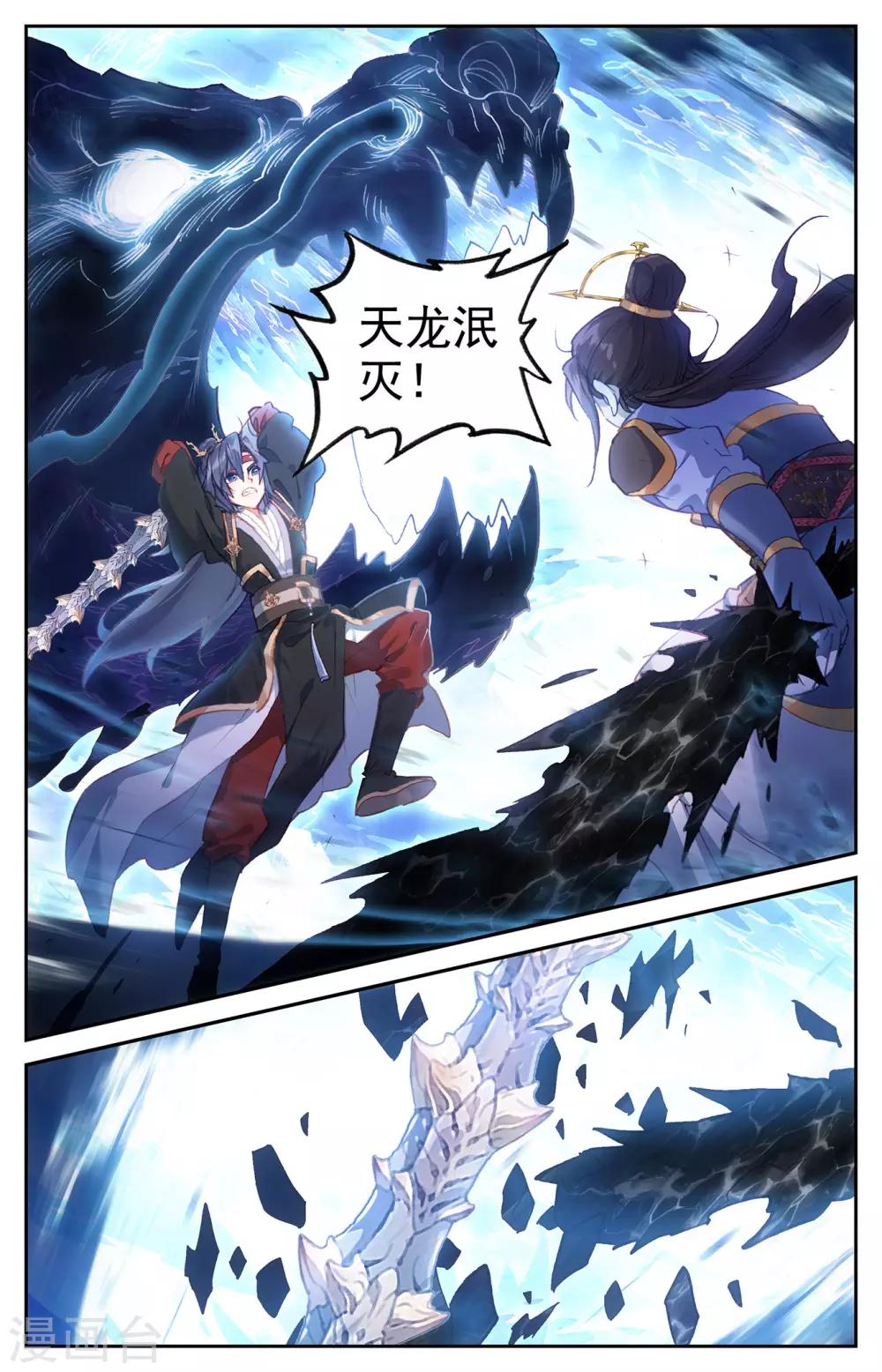 《苍穹榜之圣灵纪》漫画最新章节第73话下 兄弟相残免费下拉式在线观看章节第【8】张图片