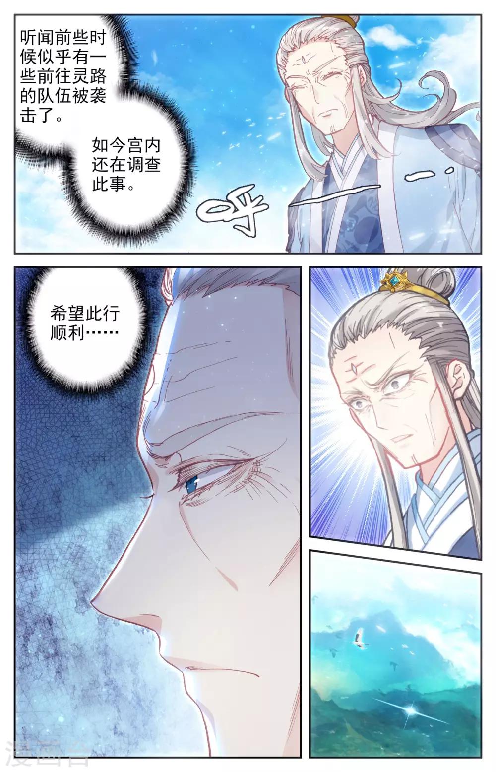 《苍穹榜之圣灵纪》漫画最新章节第9话下 风灵鹤免费下拉式在线观看章节第【10】张图片