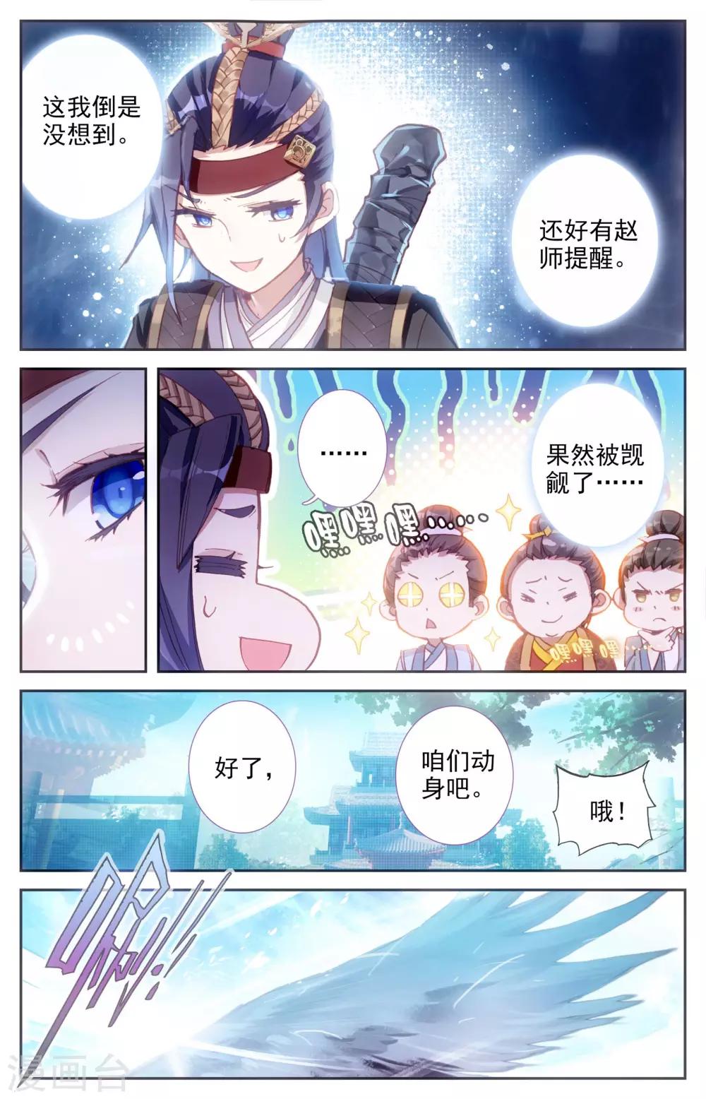 《苍穹榜之圣灵纪》漫画最新章节第9话下 风灵鹤免费下拉式在线观看章节第【2】张图片