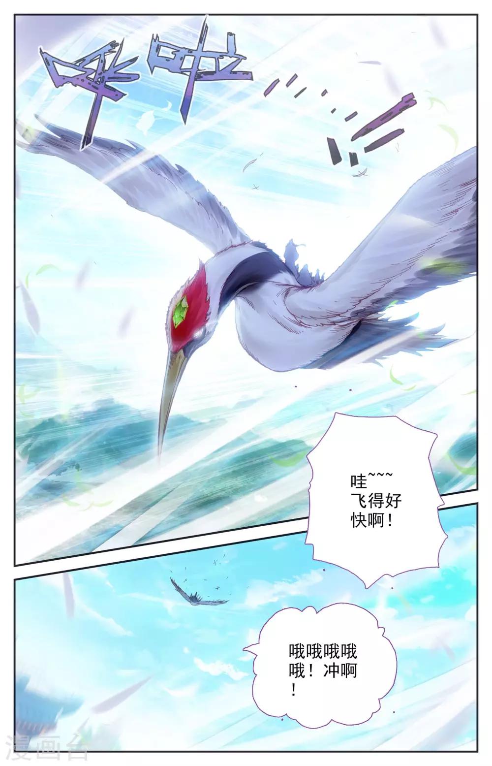 《苍穹榜之圣灵纪》漫画最新章节第9话下 风灵鹤免费下拉式在线观看章节第【3】张图片