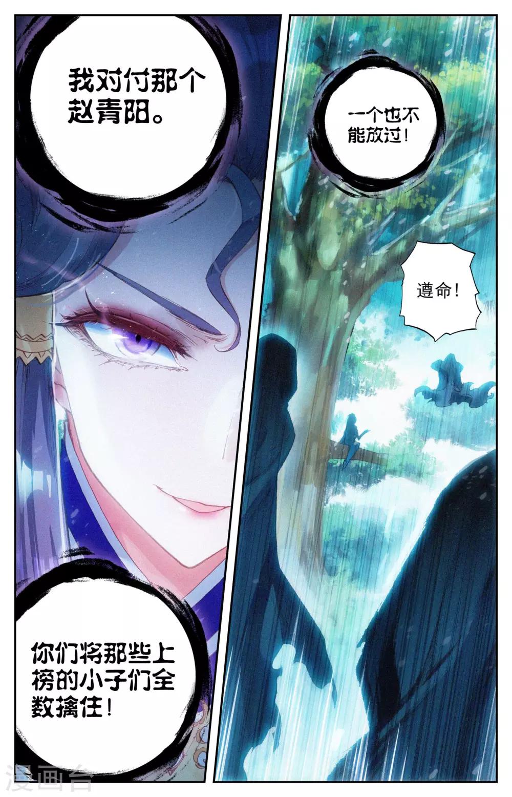 《苍穹榜之圣灵纪》漫画最新章节第9话下 风灵鹤免费下拉式在线观看章节第【7】张图片