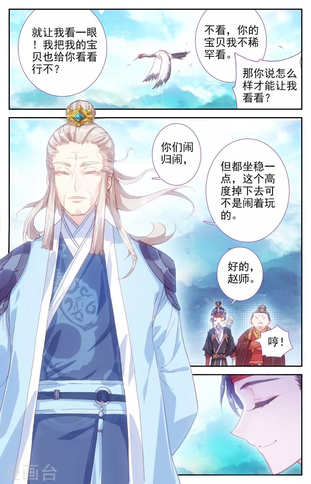 《苍穹榜之圣灵纪》漫画最新章节第9话下 风灵鹤免费下拉式在线观看章节第【9】张图片