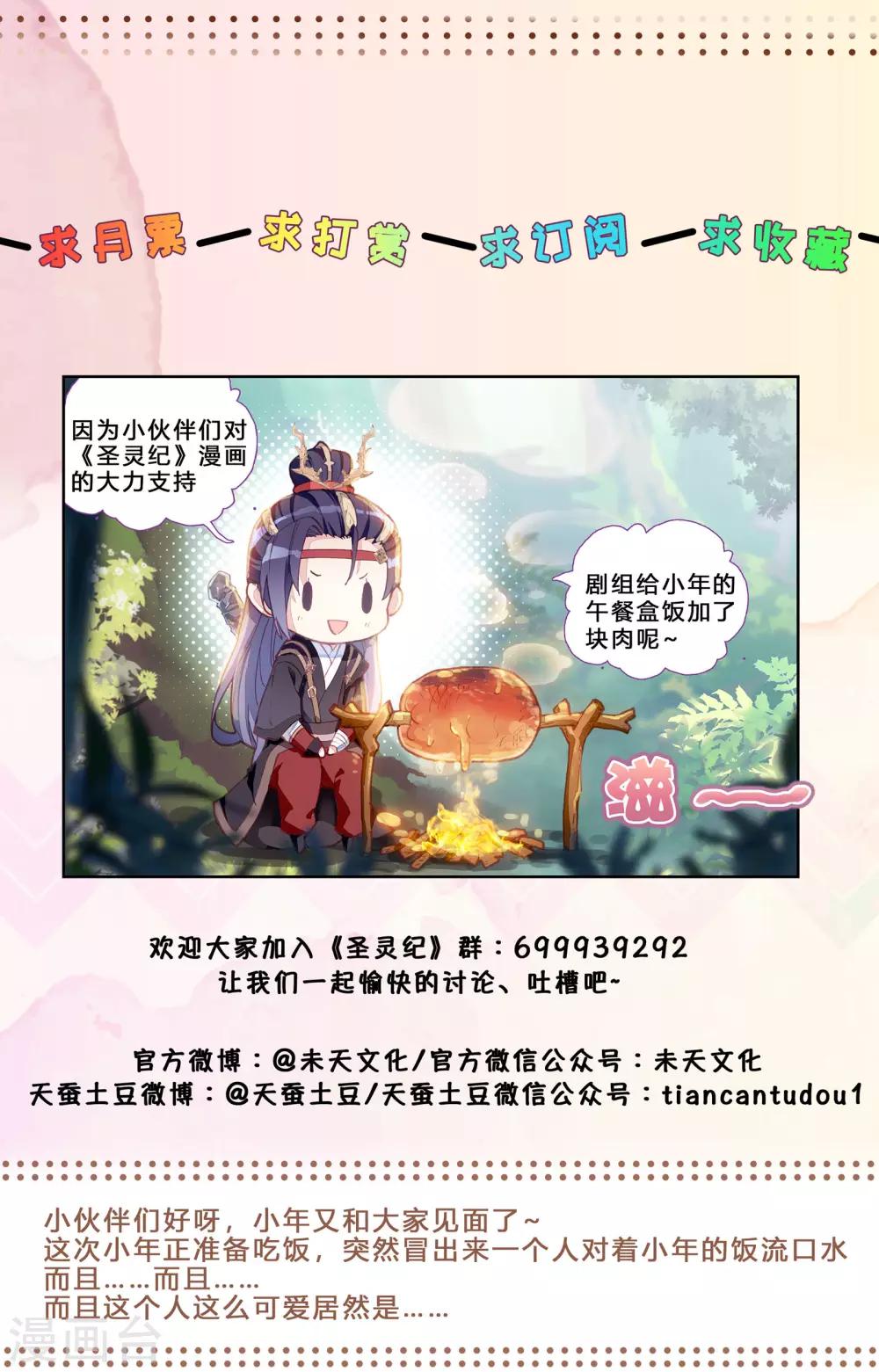 《苍穹榜之圣灵纪》漫画最新章节第13话下 初遇免费下拉式在线观看章节第【10】张图片