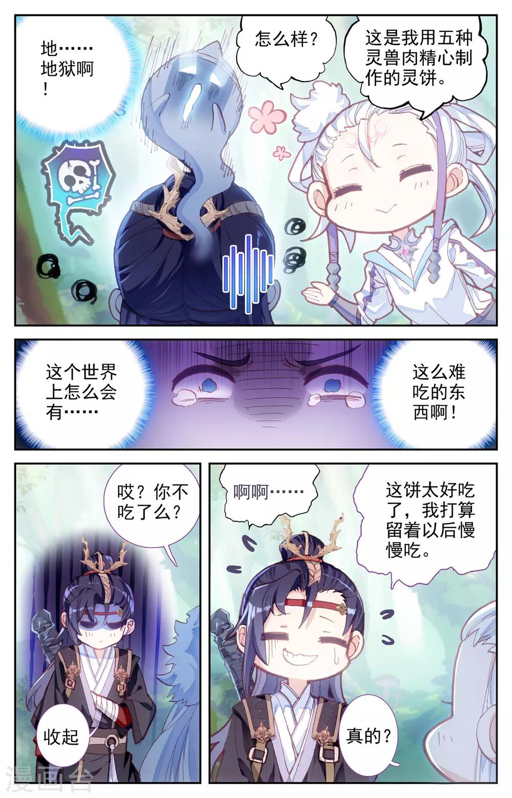 《苍穹榜之圣灵纪》漫画最新章节第13话下 初遇免费下拉式在线观看章节第【2】张图片