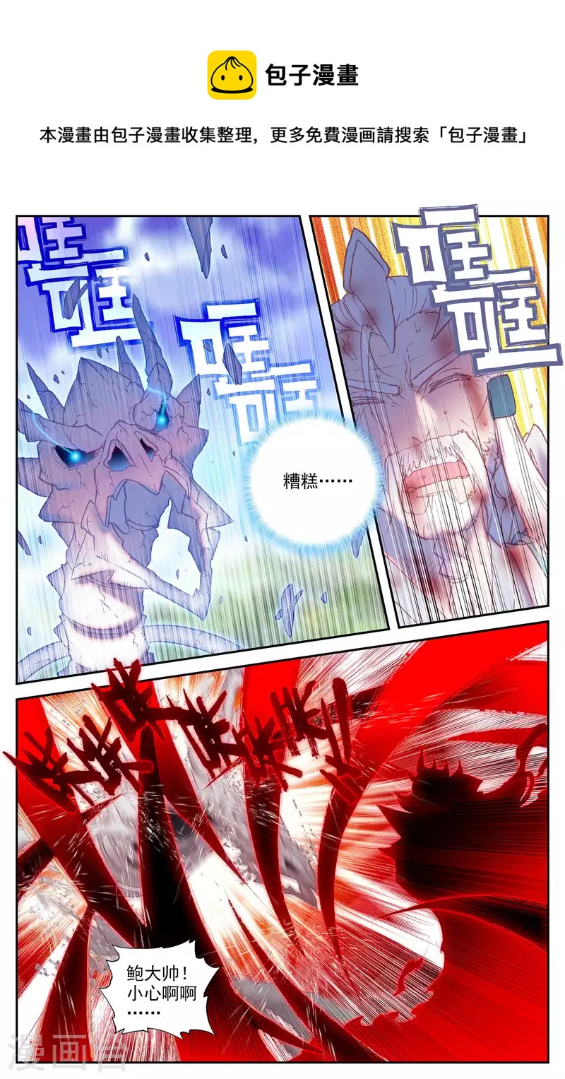 《苍穹榜之圣灵纪》漫画最新章节第141话下 圣灵骨雀免费下拉式在线观看章节第【6】张图片