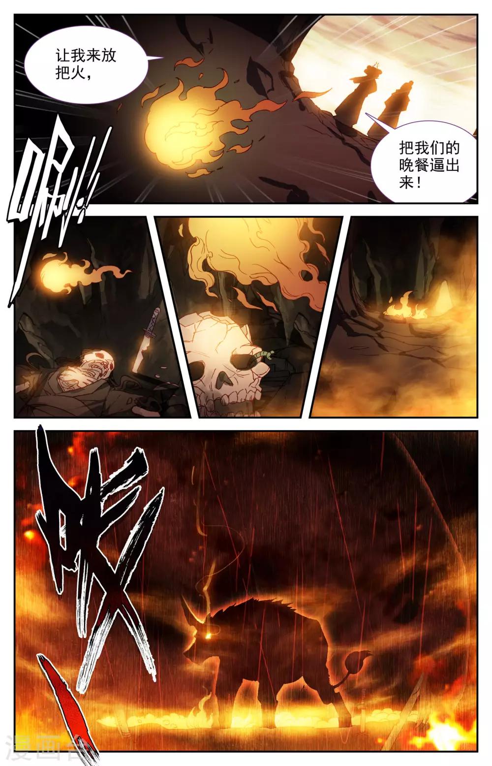 《苍穹榜之圣灵纪》漫画最新章节第24话下 猎灵队免费下拉式在线观看章节第【2】张图片