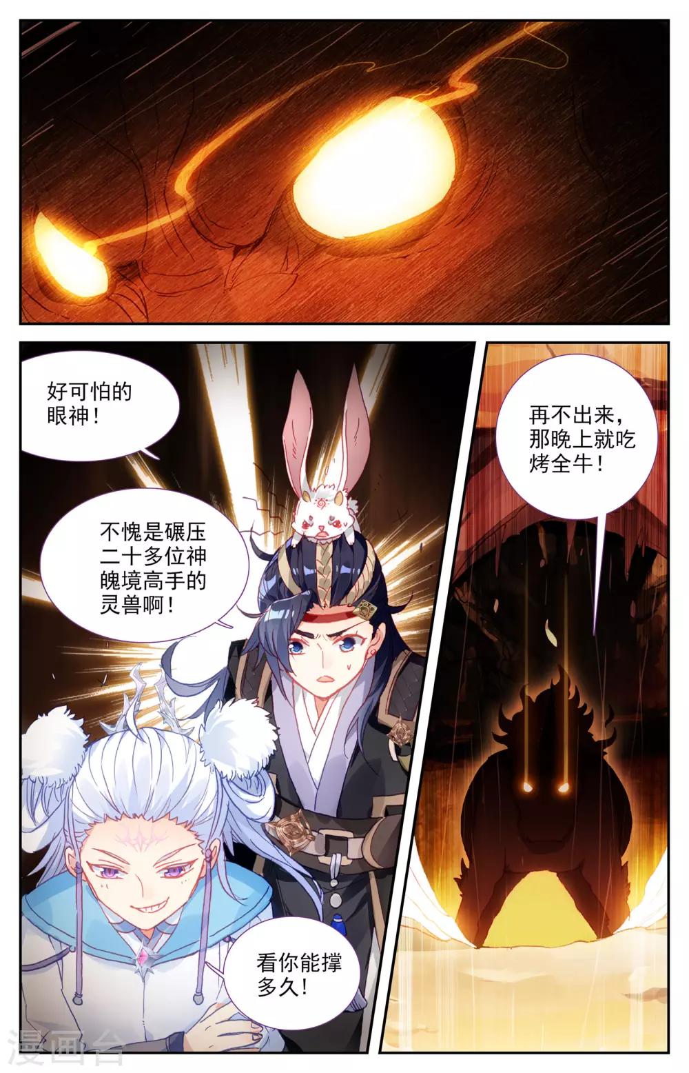 《苍穹榜之圣灵纪》漫画最新章节第24话下 猎灵队免费下拉式在线观看章节第【3】张图片