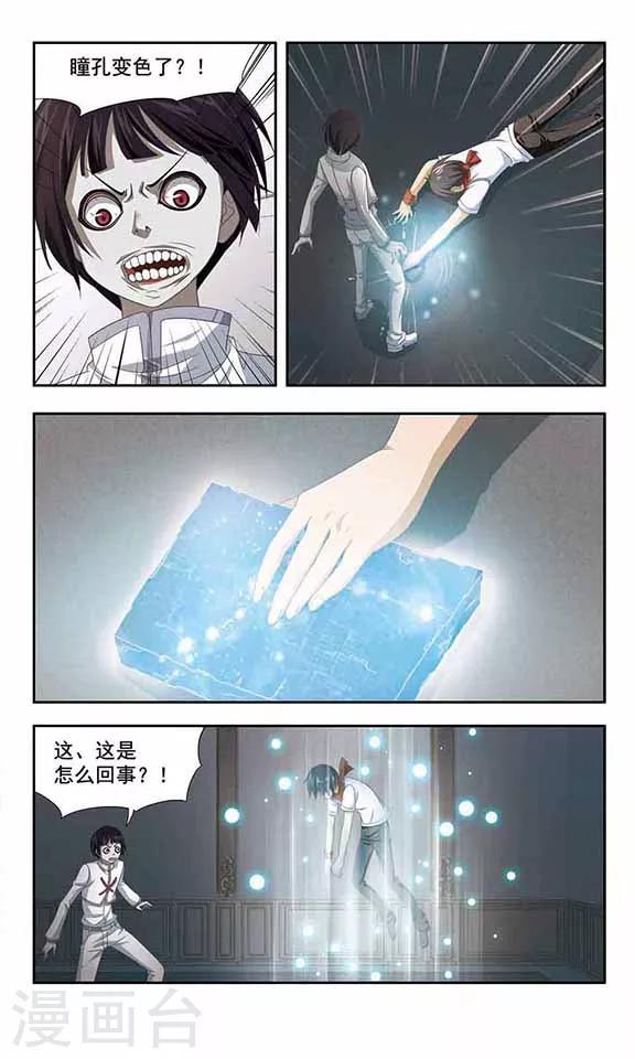 《苍炎燃月》漫画最新章节第9话 红瞳免费下拉式在线观看章节第【11】张图片