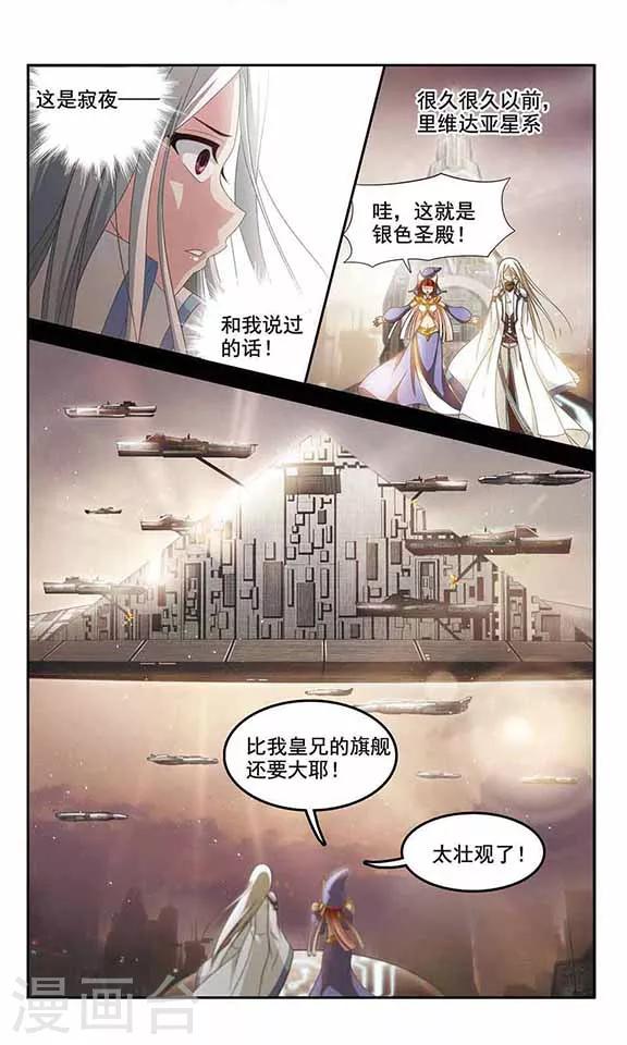 《苍炎燃月》漫画最新章节第13话 穿越时空的告白免费下拉式在线观看章节第【2】张图片