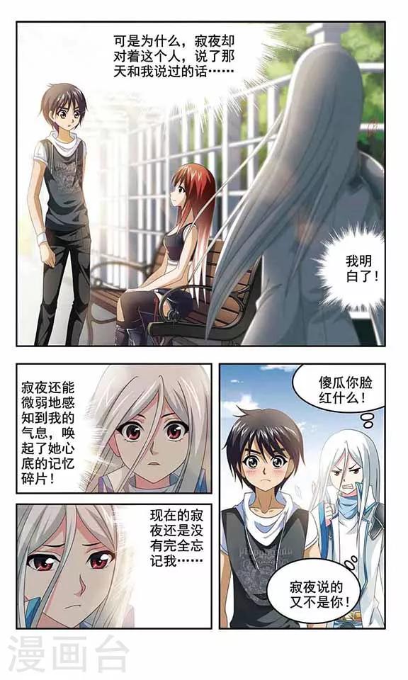 《苍炎燃月》漫画最新章节第13话 穿越时空的告白免费下拉式在线观看章节第【8】张图片