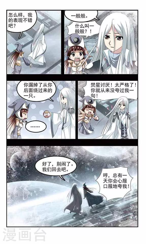 《苍炎燃月》漫画最新章节第14话 焰火免费下拉式在线观看章节第【12】张图片