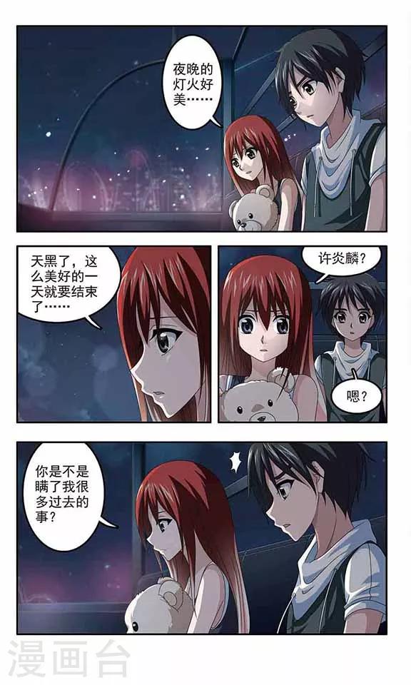 《苍炎燃月》漫画最新章节第14话 焰火免费下拉式在线观看章节第【8】张图片