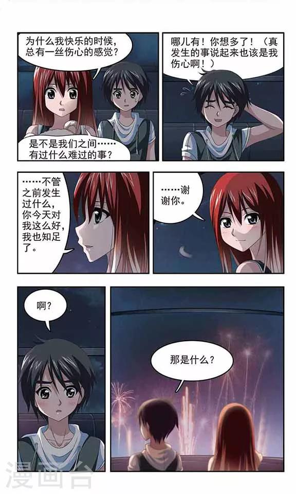 《苍炎燃月》漫画最新章节第14话 焰火免费下拉式在线观看章节第【9】张图片