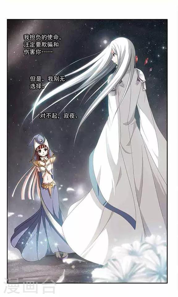 《苍炎燃月》漫画最新章节第15话 星系之君免费下拉式在线观看章节第【2】张图片