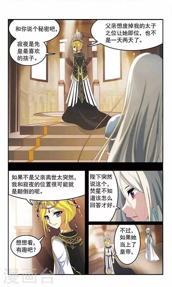 《苍炎燃月》漫画最新章节第15话 星系之君免费下拉式在线观看章节第【6】张图片