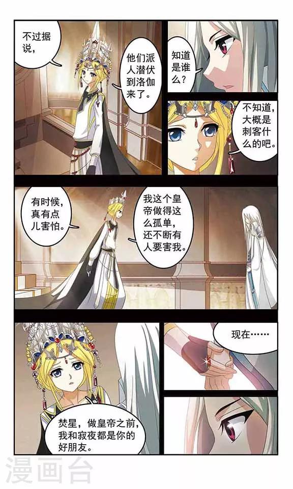 《苍炎燃月》漫画最新章节第15话 星系之君免费下拉式在线观看章节第【8】张图片