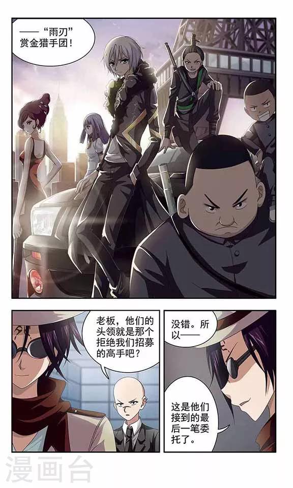 《苍炎燃月》漫画最新章节第16话 浣熊教授免费下拉式在线观看章节第【12】张图片