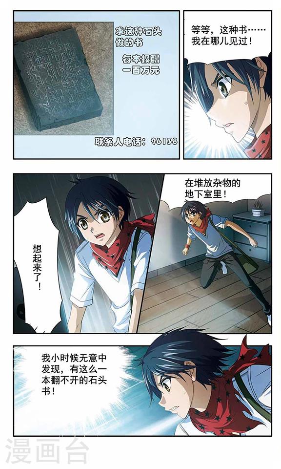 《苍炎燃月》漫画最新章节第1话 石头书免费下拉式在线观看章节第【8】张图片