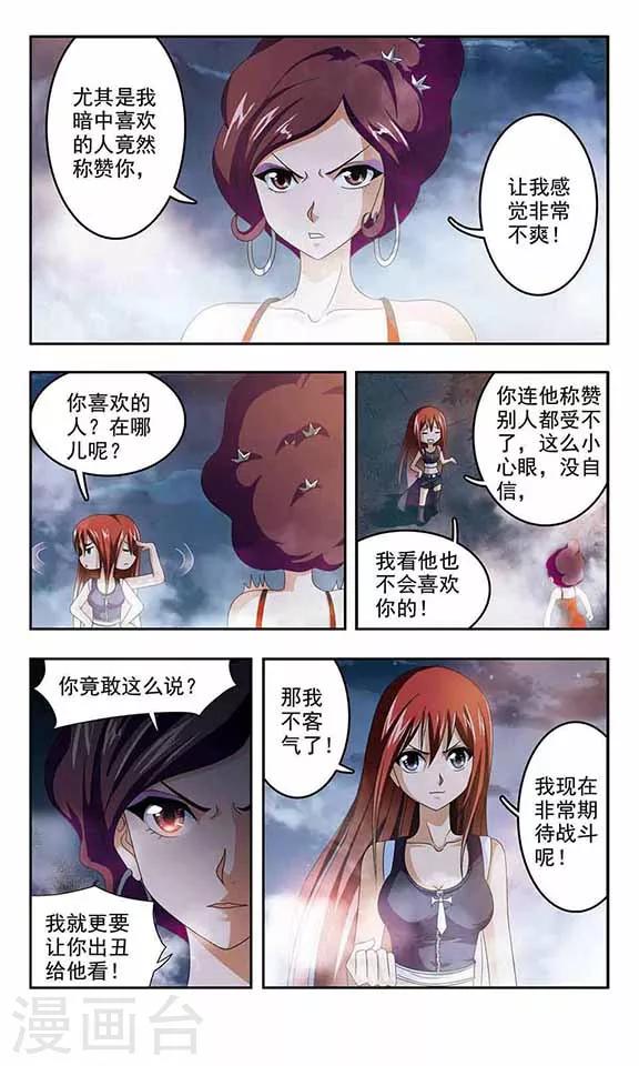 《苍炎燃月》漫画最新章节第19话 猎手免费下拉式在线观看章节第【4】张图片