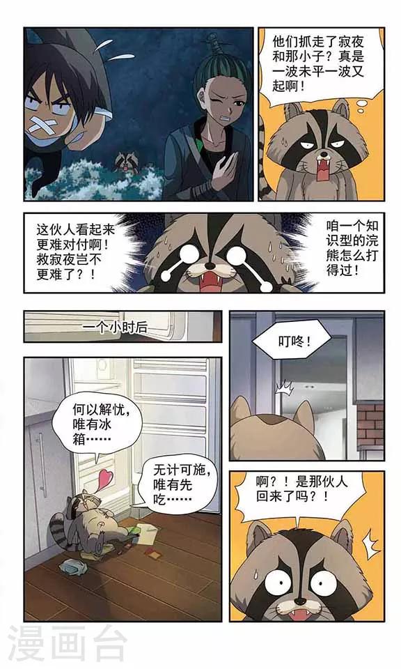 《苍炎燃月》漫画最新章节第21话 菲斯教授免费下拉式在线观看章节第【3】张图片