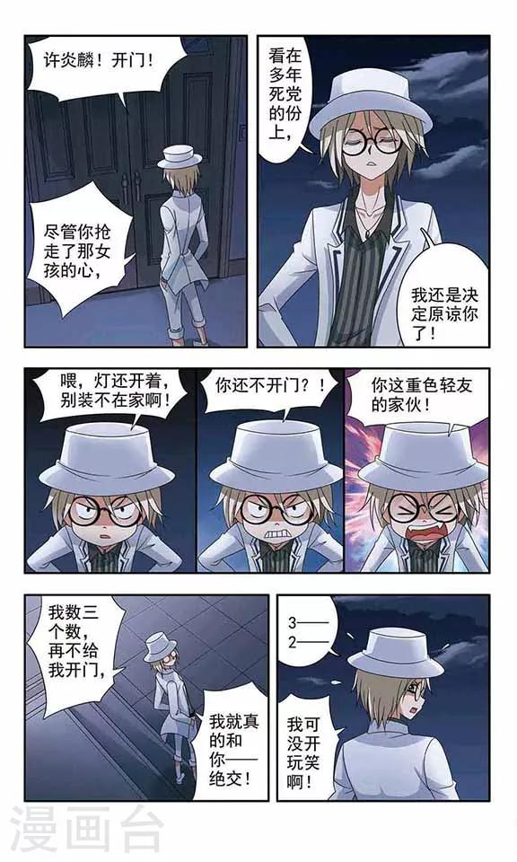 《苍炎燃月》漫画最新章节第21话 菲斯教授免费下拉式在线观看章节第【4】张图片