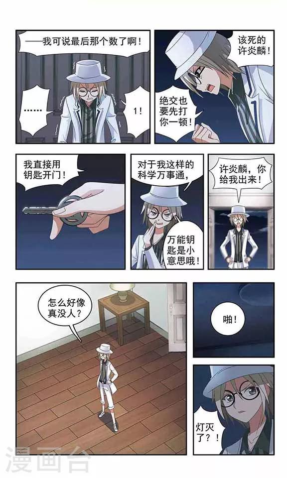 《苍炎燃月》漫画最新章节第21话 菲斯教授免费下拉式在线观看章节第【5】张图片