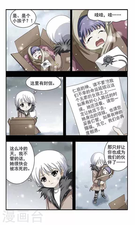 《苍炎燃月》漫画最新章节第23话 雪日的记忆免费下拉式在线观看章节第【8】张图片