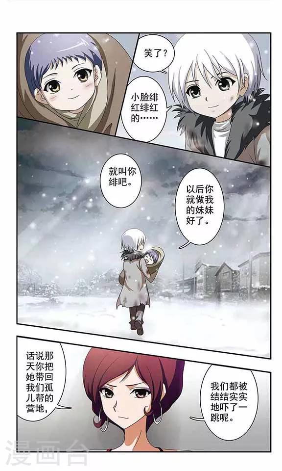 《苍炎燃月》漫画最新章节第23话 雪日的记忆免费下拉式在线观看章节第【9】张图片