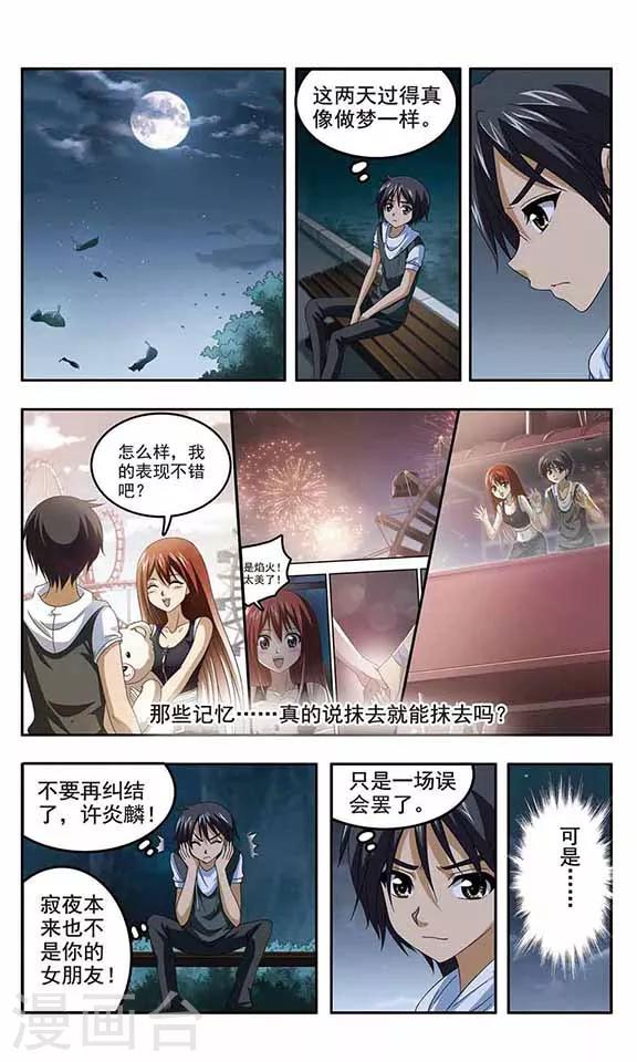 《苍炎燃月》漫画最新章节第26话 记忆重写免费下拉式在线观看章节第【10】张图片