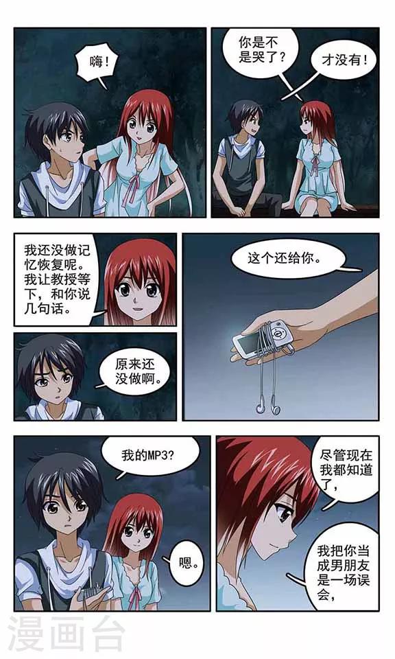 《苍炎燃月》漫画最新章节第26话 记忆重写免费下拉式在线观看章节第【11】张图片