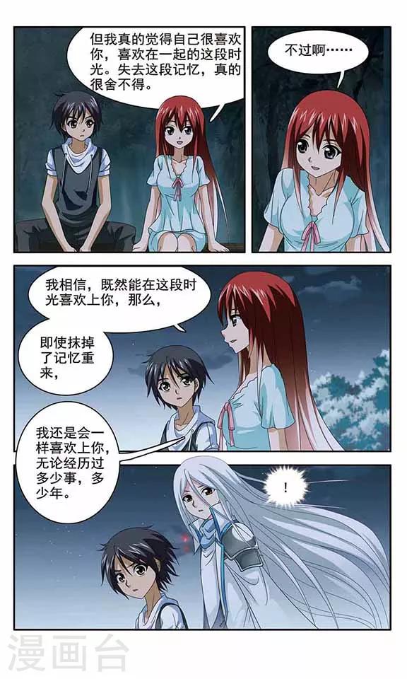 《苍炎燃月》漫画最新章节第26话 记忆重写免费下拉式在线观看章节第【12】张图片