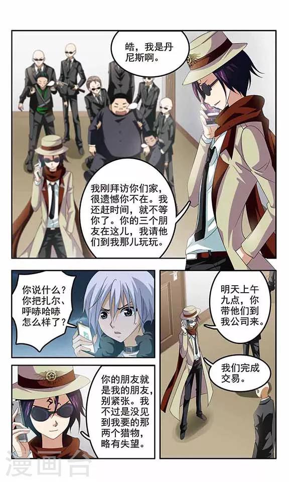 《苍炎燃月》漫画最新章节第26话 记忆重写免费下拉式在线观看章节第【2】张图片