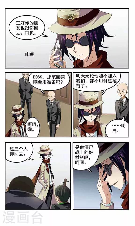 《苍炎燃月》漫画最新章节第26话 记忆重写免费下拉式在线观看章节第【3】张图片