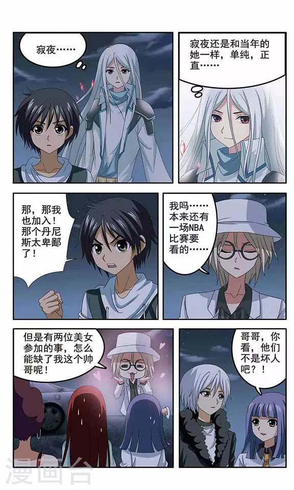 《苍炎燃月》漫画最新章节第26话 记忆重写免费下拉式在线观看章节第【6】张图片