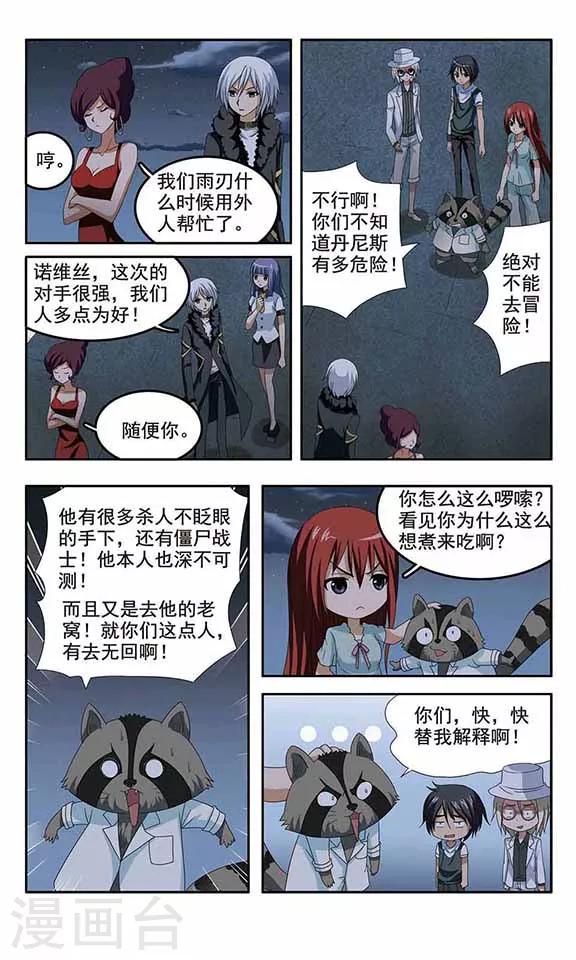 《苍炎燃月》漫画最新章节第26话 记忆重写免费下拉式在线观看章节第【7】张图片