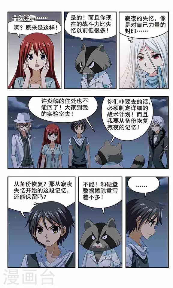 《苍炎燃月》漫画最新章节第26话 记忆重写免费下拉式在线观看章节第【8】张图片