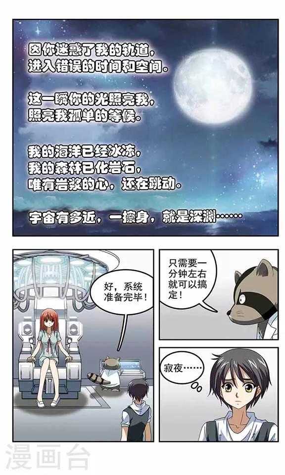 《苍炎燃月》漫画最新章节第27话 月夜下的承诺免费下拉式在线观看章节第【4】张图片